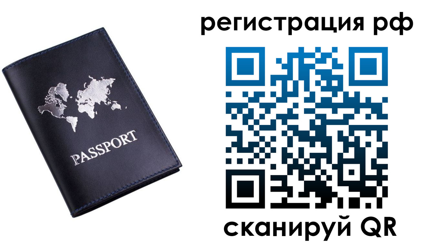 прописка паспорт в Ростове