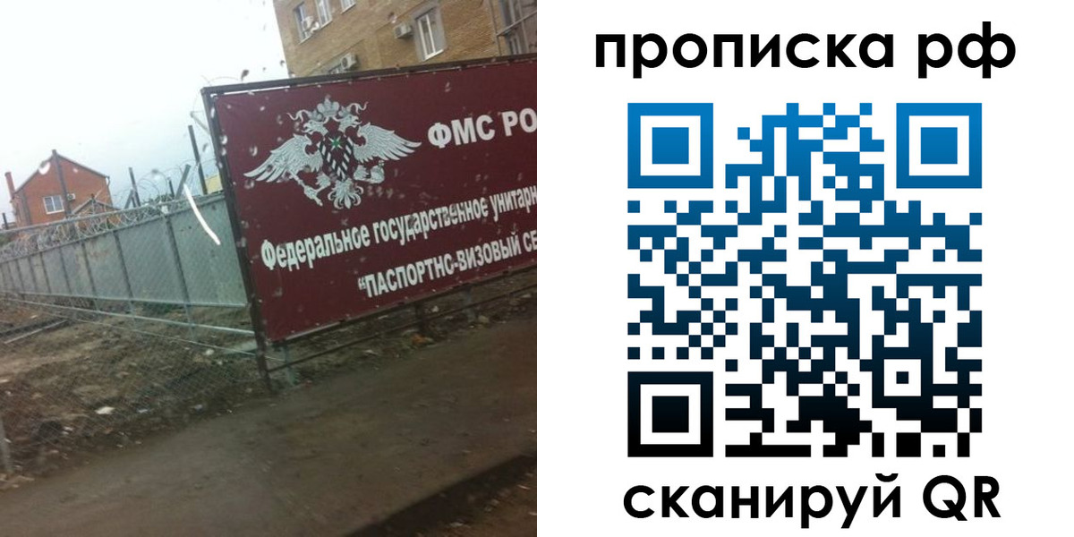 прописка законно в Ростове